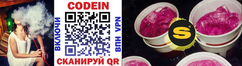 Codein напиток Lean (лин)  Купить  Велиж 